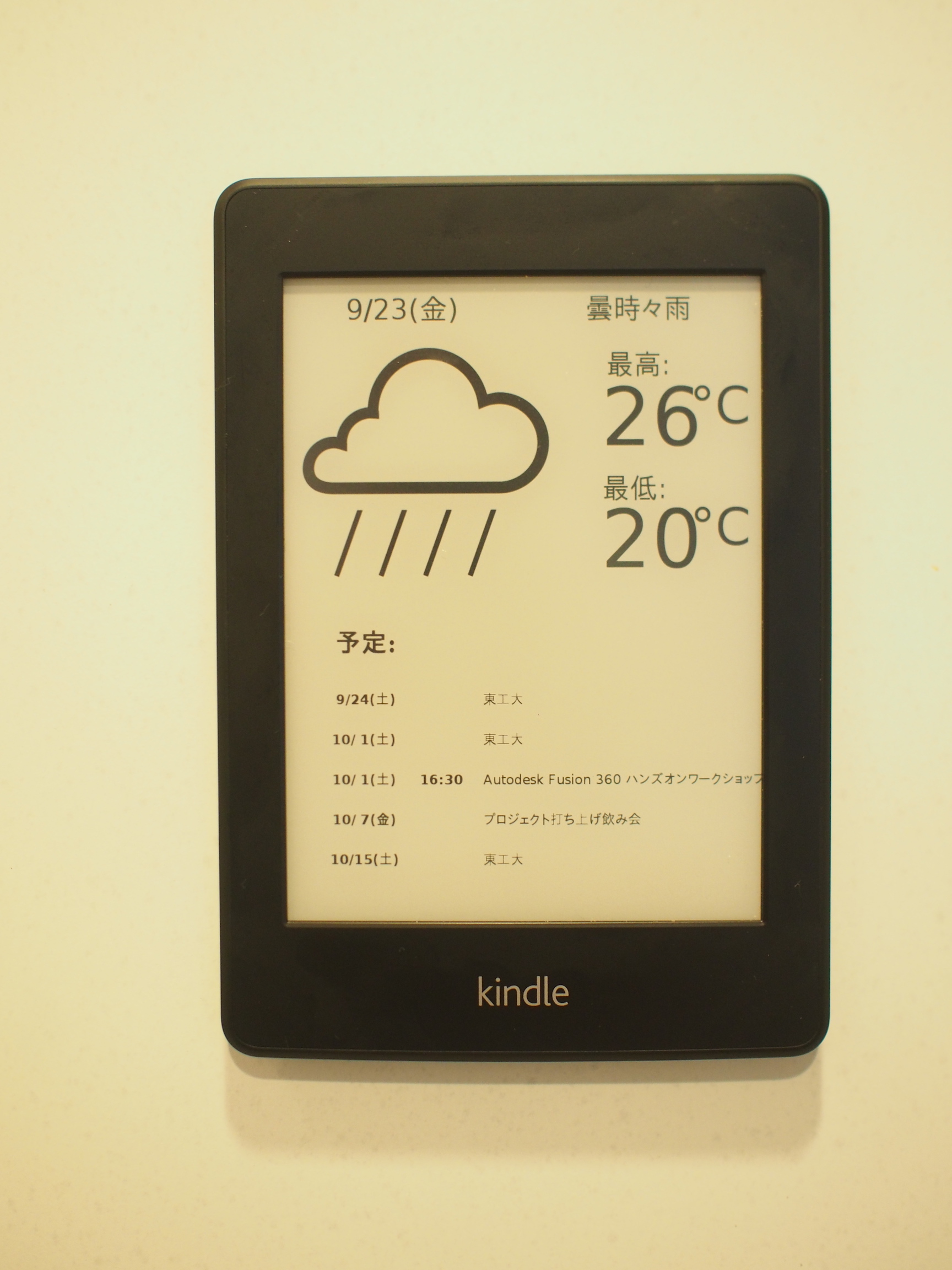Kindleを使った天気予報 予定表の壁紙 プログラマによる日常生活のメモ